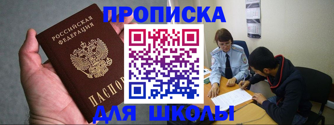 прописка ребенка в Дальнегорске