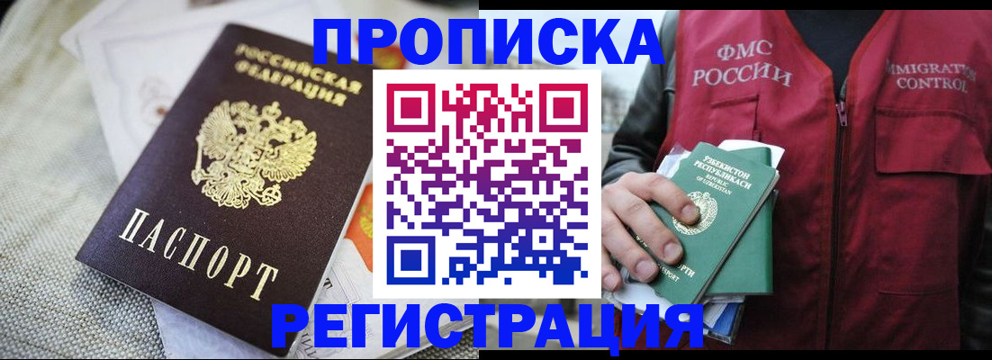 временная регистрация в квартире в Дальнегорске